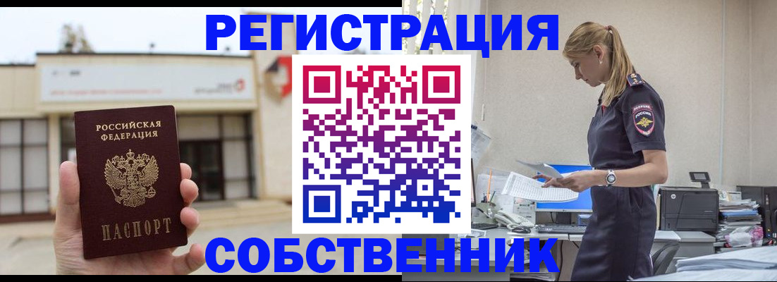 временная регистрация для школы в Болхове