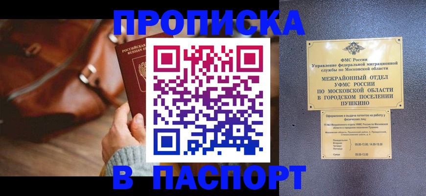 временная регистрация недорого в Болхове